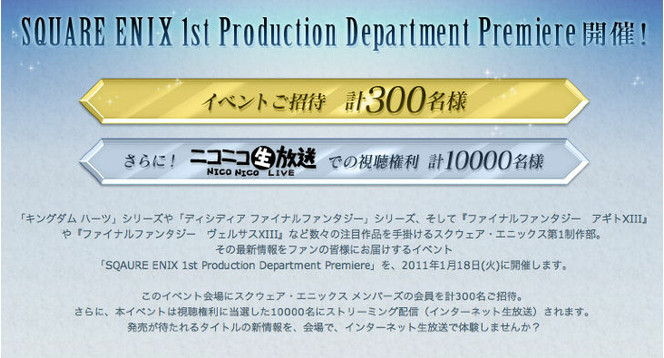 Square Enix 1st Production Department Premiere (1)