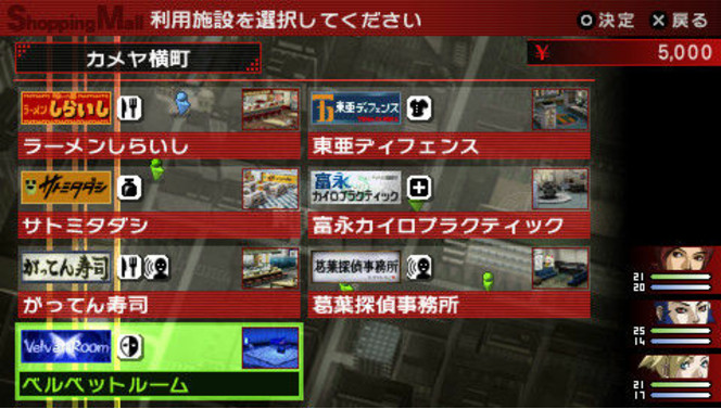 Persona 2 Innocent Sin PSP (18)