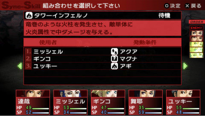 Persona 2 Innocent Sin PSP (27)