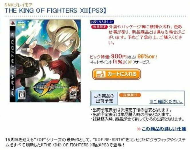 the-king-of-fighters-xii-prix-japon