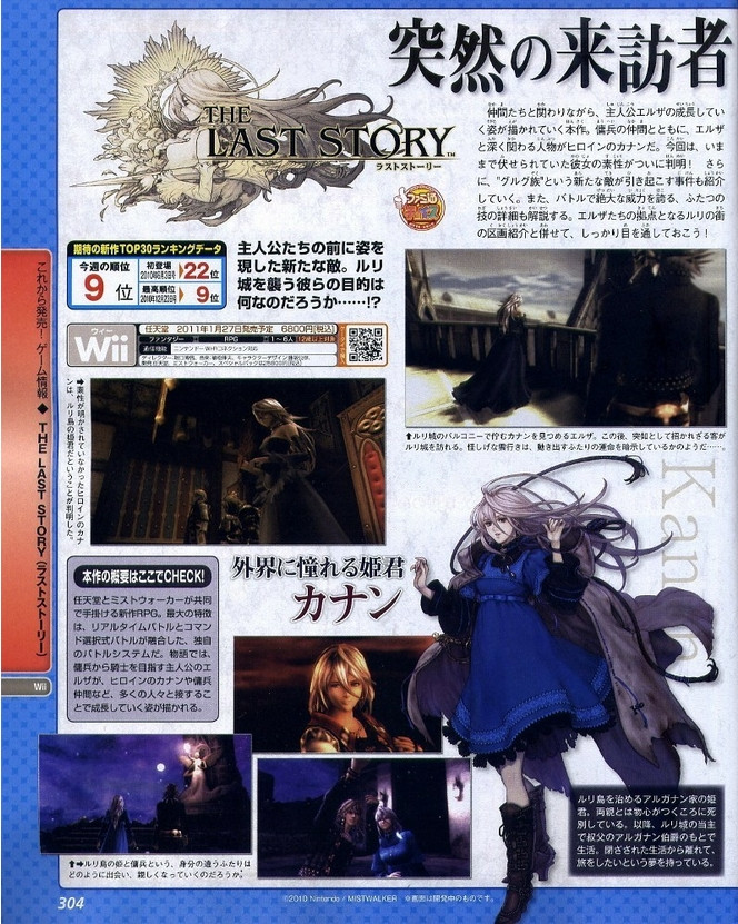 The Last Story - scan Famitsu (2)