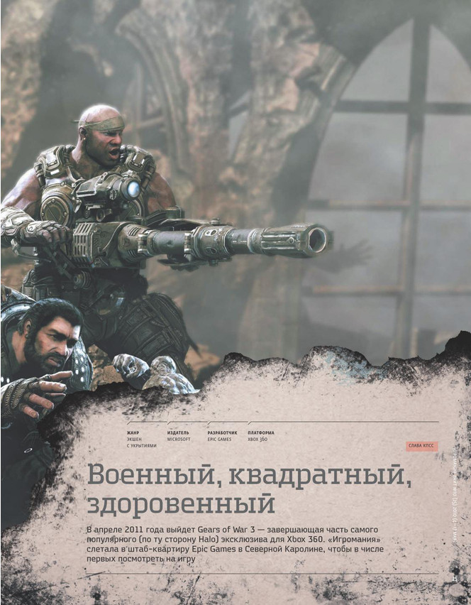 Gears of War 3 - Image 2
