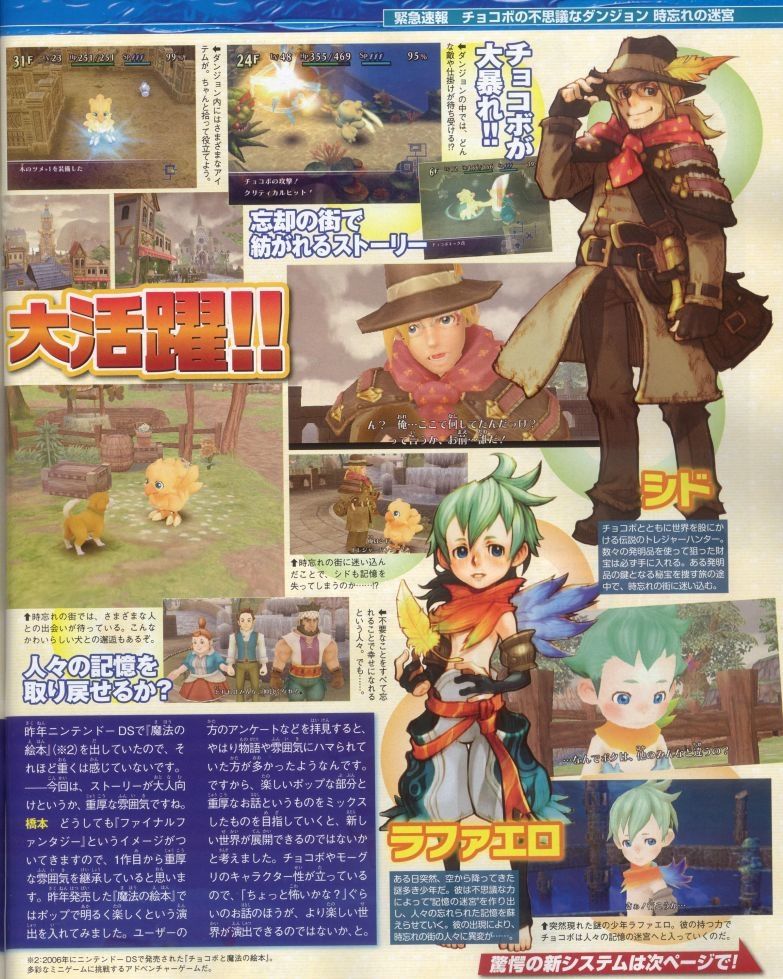 Chocobo dungeon wii scan 2