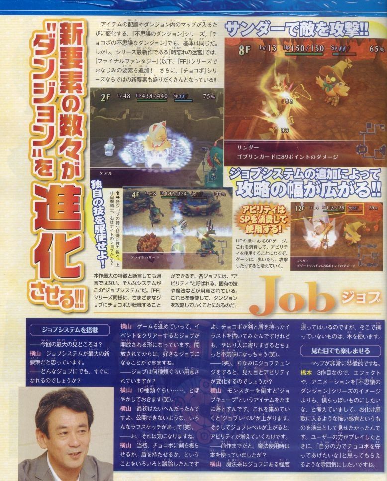 Chocobo dungeon wii scan 3