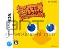 Chocobo to maho no ehon pochette small Chocobo to maho no ehon pochette small
