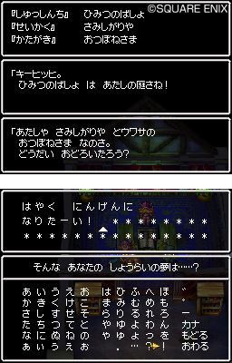 Dragon Quest VI DS - 27