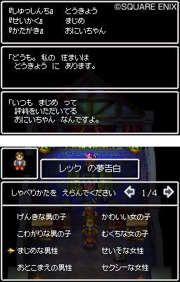 Dragon Quest VI DS - 5