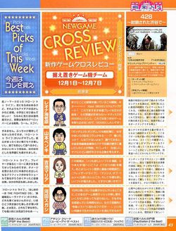 famitsu 428 fuusa sareta shibuya de