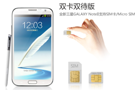 Galaxy_Note_II_Dual_SIM_Chine.GNT