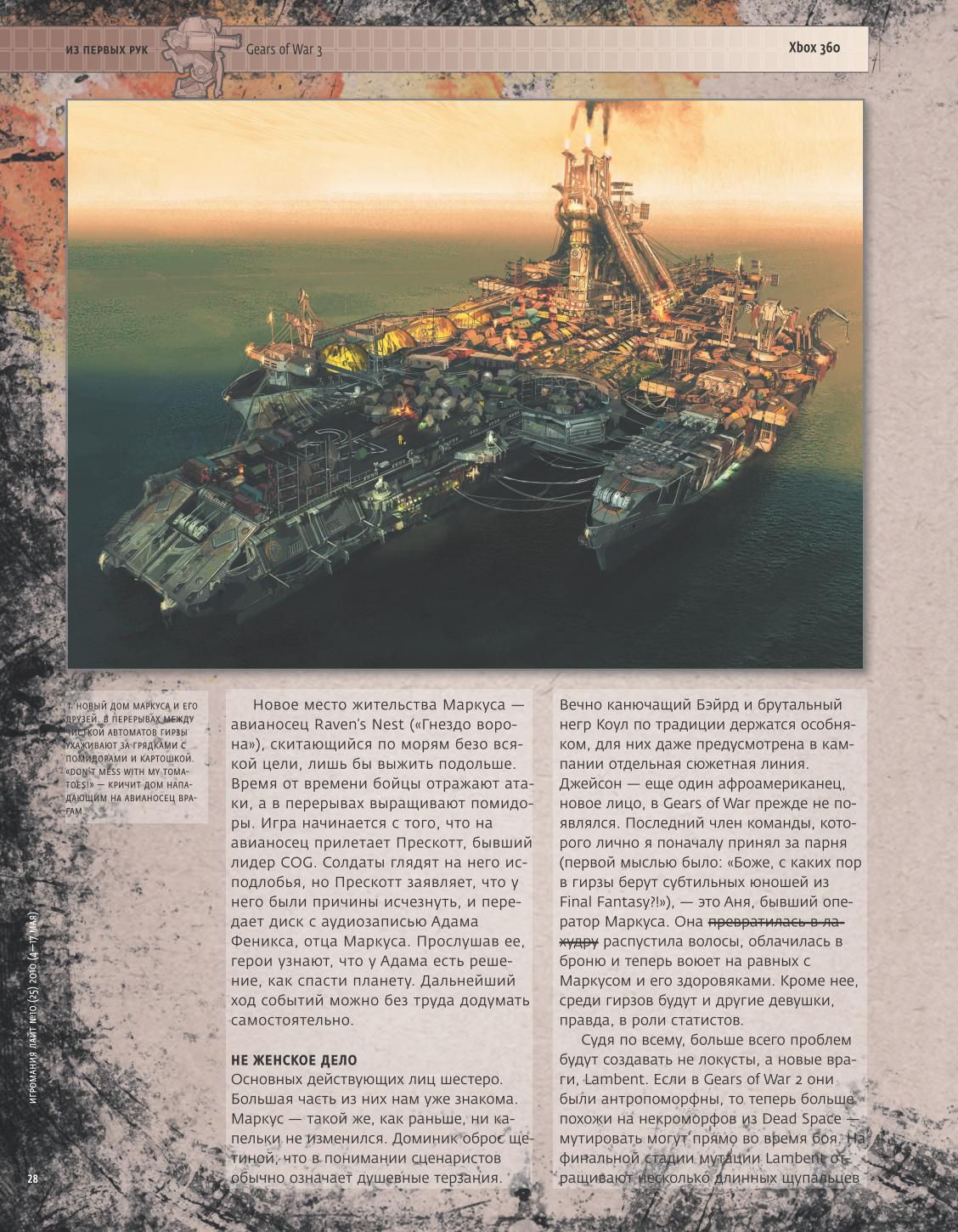 Gears of War 3 - Image 4