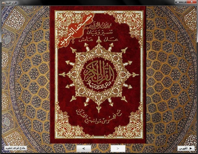 Holy Quran Book for Windows screen1