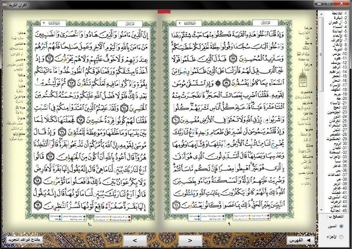Holy Quran Book for Windows screen2