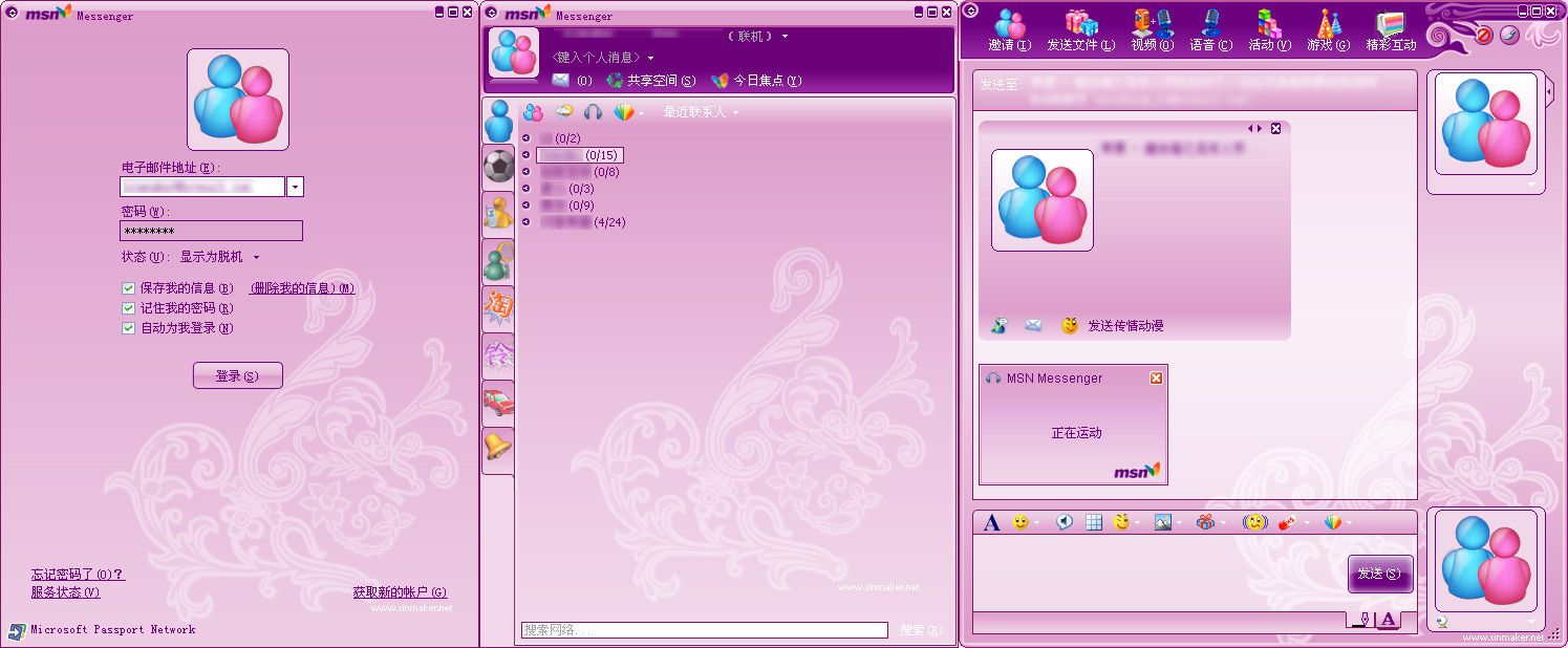 MSN-Messenger-2012 screen 1