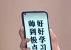 Huawei Nova 4 : un visuel officiel montre son trou dans l'écran