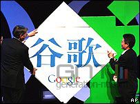google chine inauguration