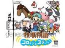 Harvest Moon DS - Pochette