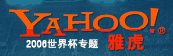 Yahoo! Chine