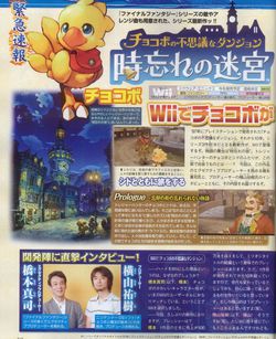 Chocobo\\\'s Dungeon Wii - Scan 1