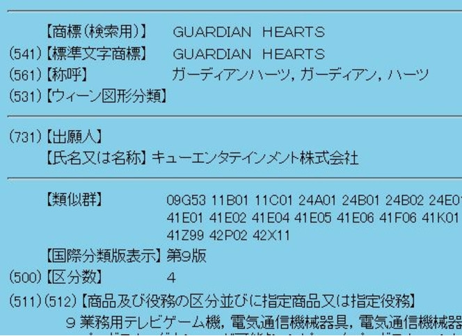 guardian-hearts-q-entertainment-marque-deposee