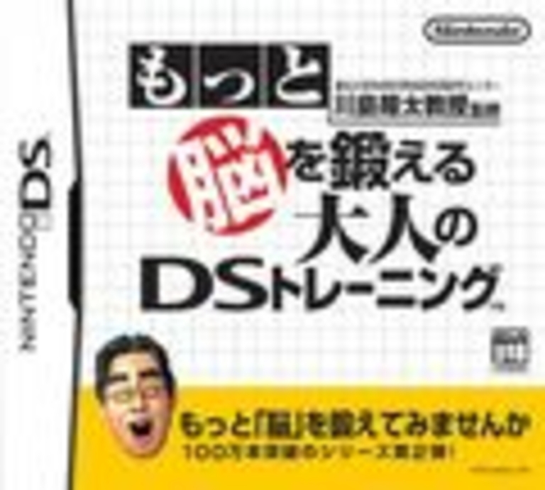 More DS Brain Traning
