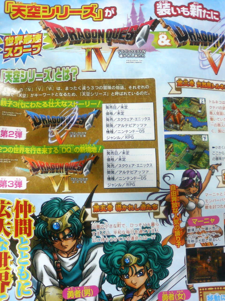 Dragon Quest DS - Scan 1