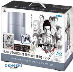PS3 Satin Silver Yakuza 3 1