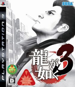 ryu ga gotoku yakuza 3