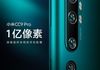 Xiaomi CC9 Pro : capteur photo 108 megapixels et zoom sans perte x5 pour début novembre