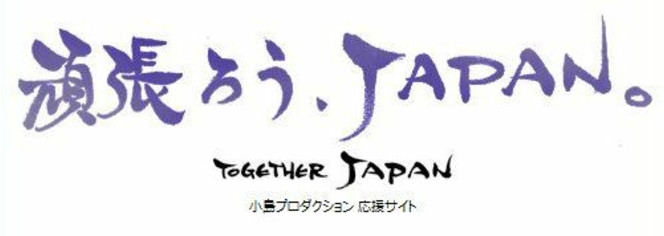 Together Japan - Kojima Productions