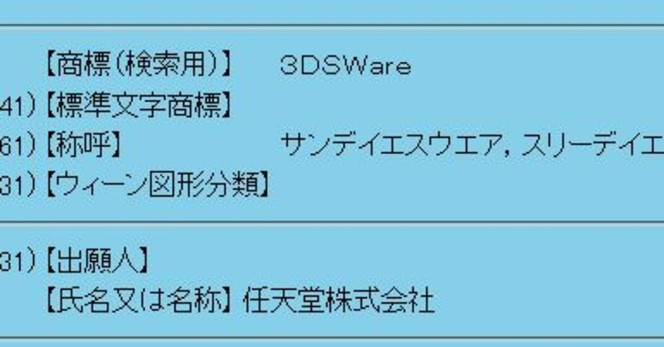 Nintendo - 3DSWare - Marque dÃ©posÃ©e
