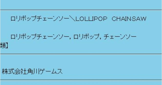 Lollipop Chainsaw - marque dÃ©posÃ©e