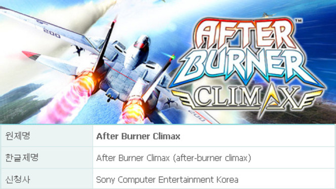 after-burner-climax-sony