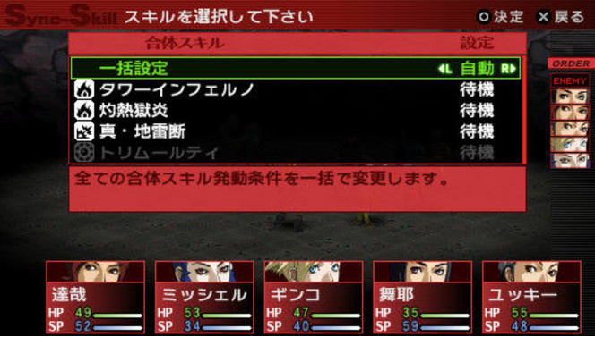 Persona 2 Innocent Sin PSP (26)