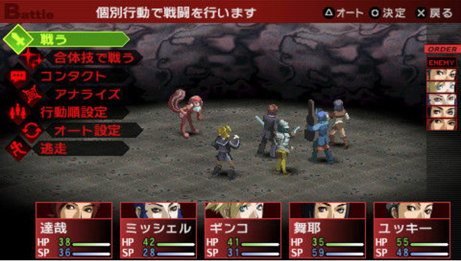 Persona 2 Innocent Sin PSP (31)