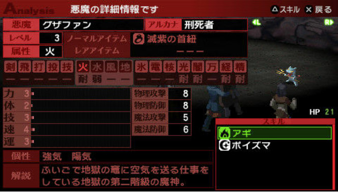 Persona 2 Innocent Sin PSP (32)