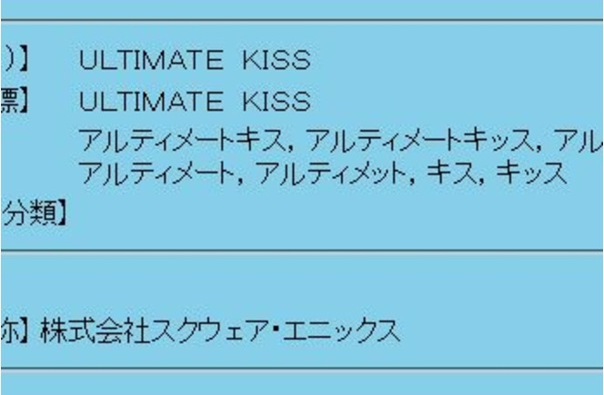 Square Enix marque dÃ©posÃ©e - Ultimate Kiss