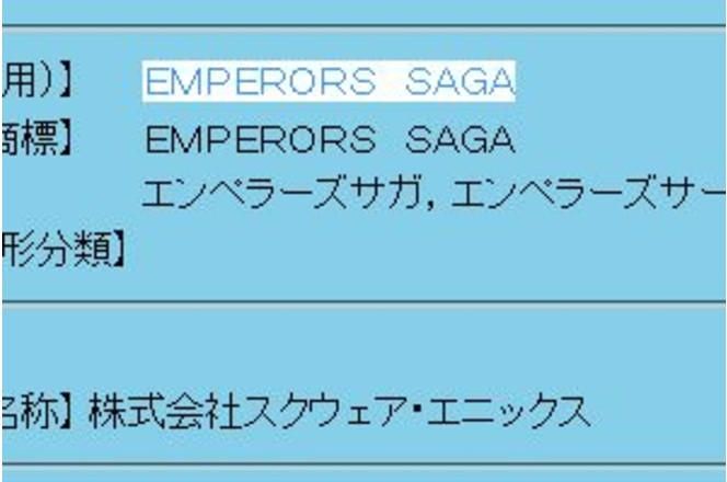Square Enix marque dÃ©posÃ©e - Emperors Saga