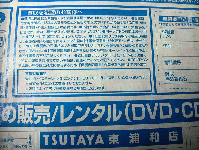 tsutaya-occasion-xbox-360-japon