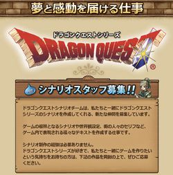 Dragon Quest recrutement scénario (1)