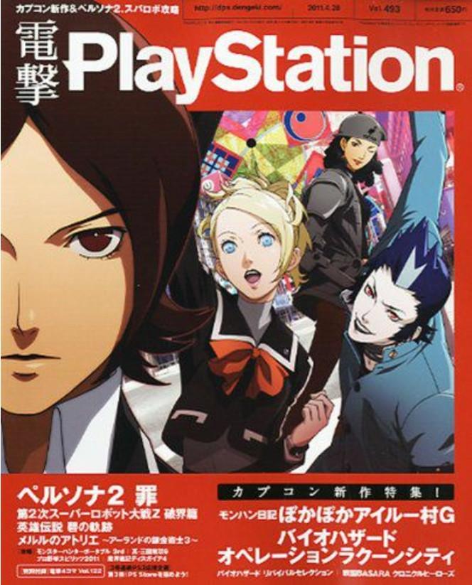Persona 2 Innocent Sin PSP - couverture Dengeki PlayStation