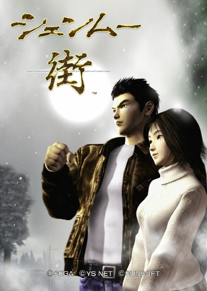 Shenmue City (4)