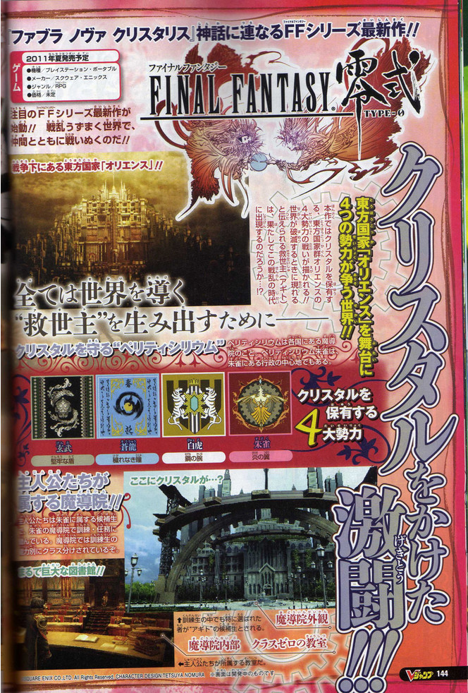 Final Fantasy Type-0 - scan Jump (3)