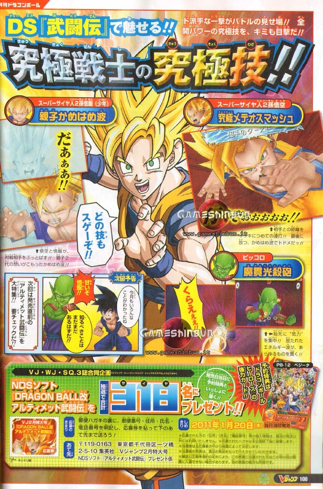 Dragon Ball Kai Ultimate Butouden - scan (2)
