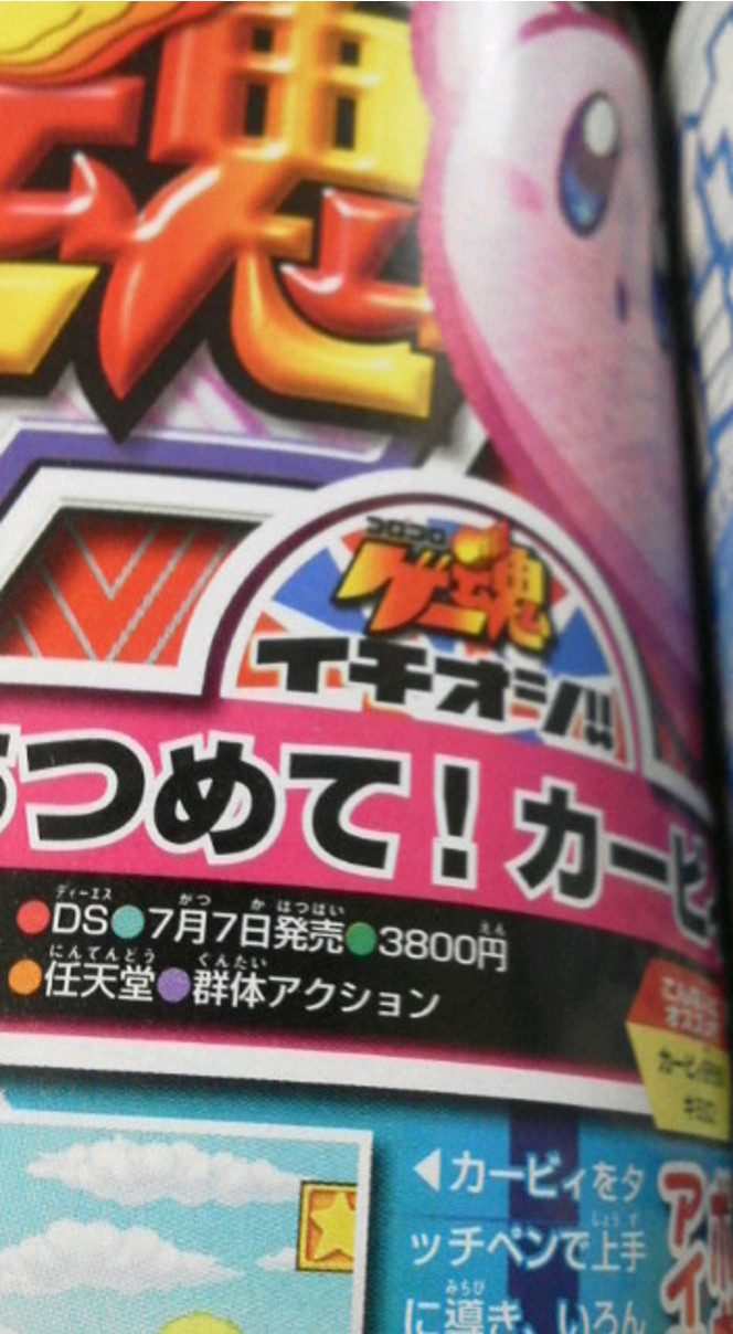 Atsumete Kirby Wii - date de sortie et prix Japon