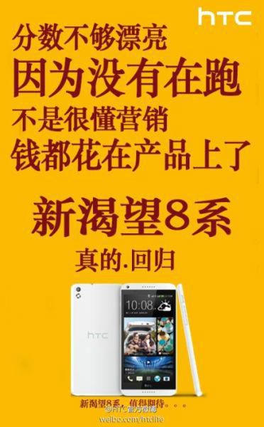 HTC Desire 8 annonce