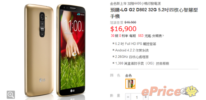 LG G2 Or