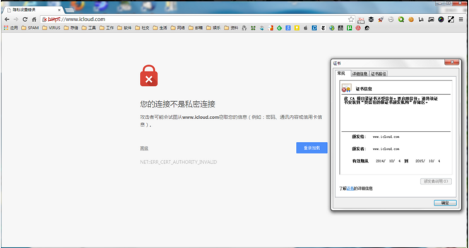 iCloud-Chine-faux-certificat