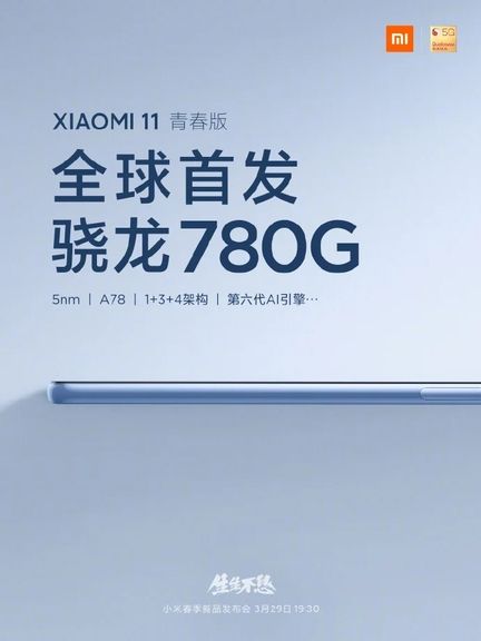 Xiaomi Mi 11 Lite Snapdragon 780G