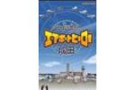 Air Traffic Controller : Airport Hero Narita (Small)