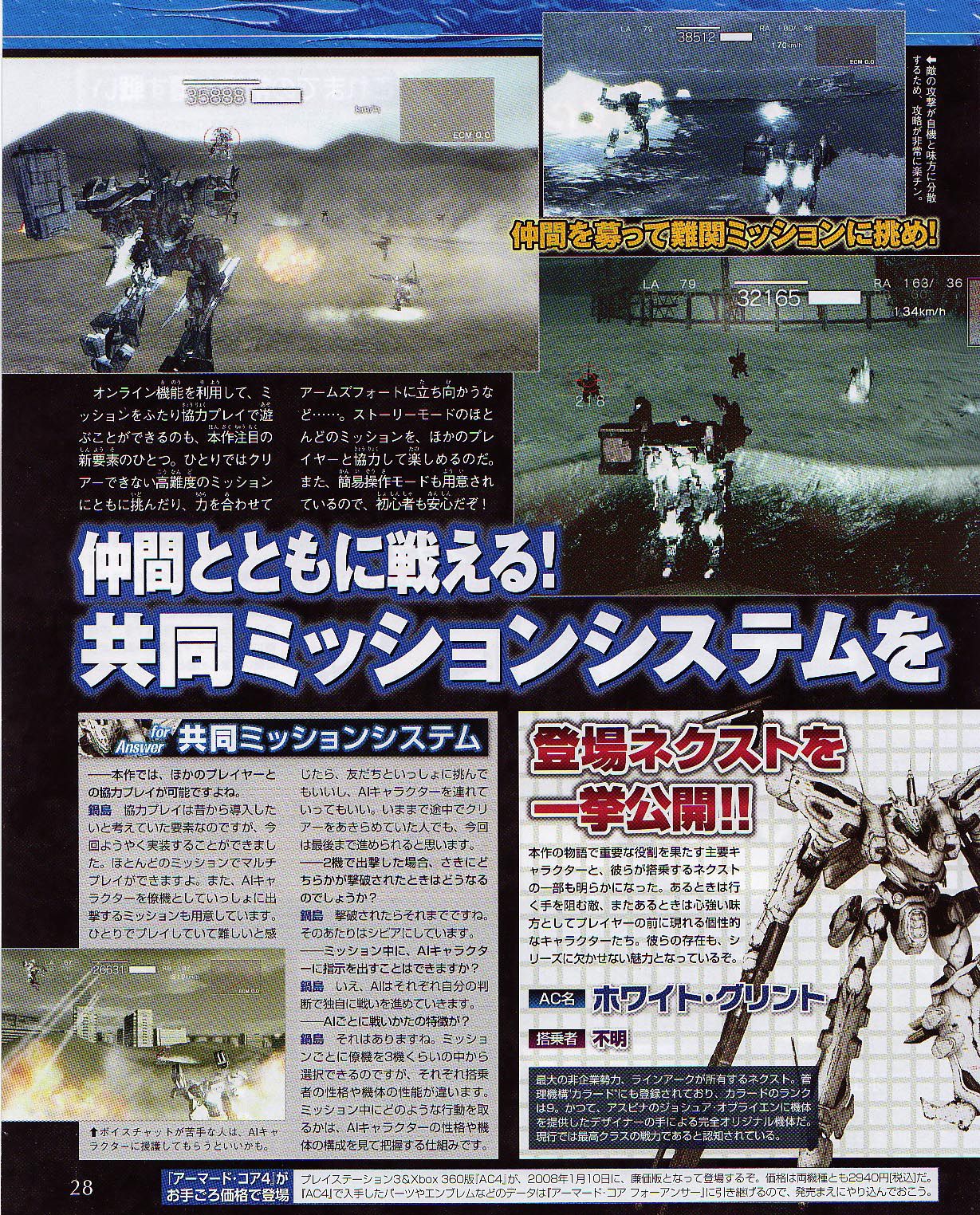 Armored core 4 answer ps3 xbox 360 3